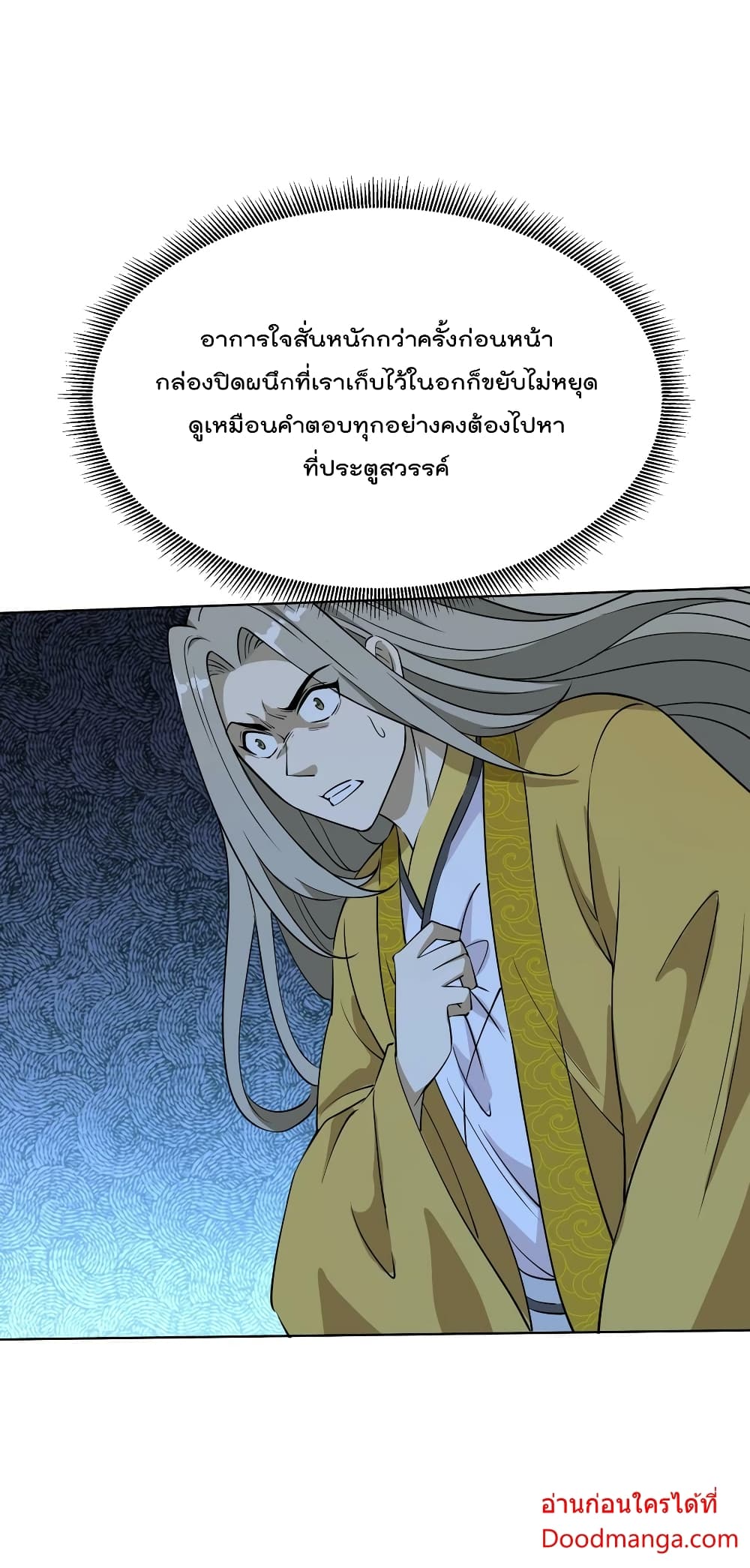 I Am Invincible After Going Down the Mountain ตอนที่ 37 (42)